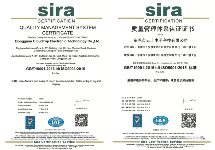 鸿运国际触摸屏厂证书
